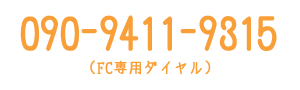 090-9411-9315